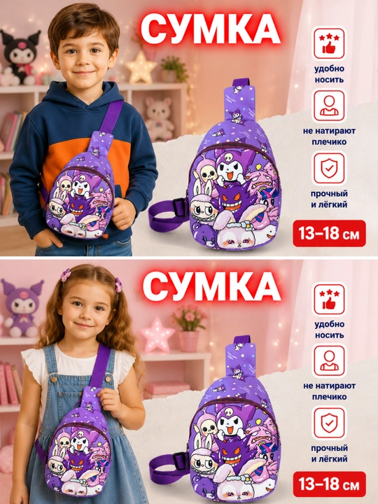 Детская сумка через плечо — маленькая, лёгкая 