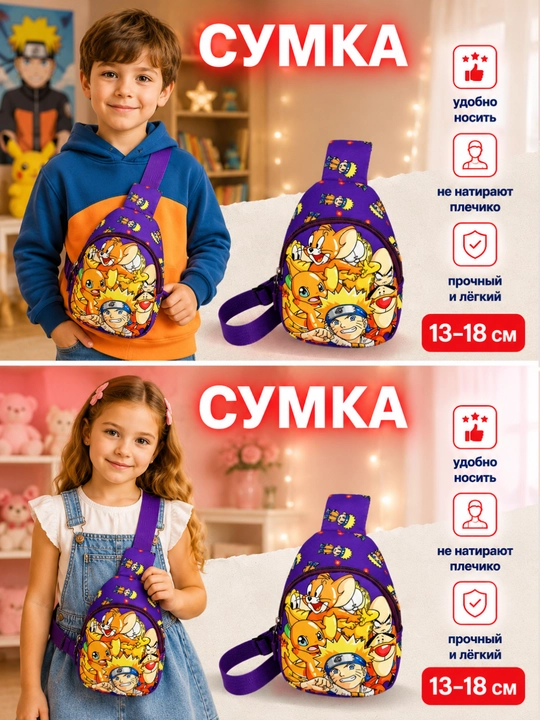 Детская сумка через плечо — маленькая, лёгкая 