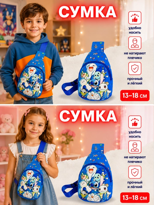 Детская сумка через плечо — маленькая, лёгкая 