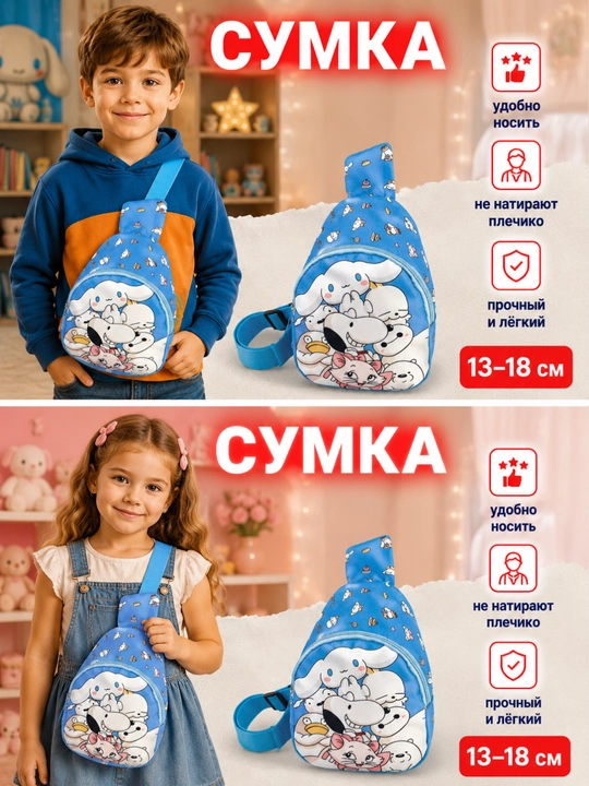 Детская сумка через плечо — маленькая, лёгкая  - 