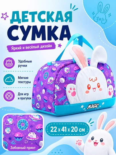 Детская спортивная сумка — TEXNO31-DETSKAYASUMKA-ЛАВАНД