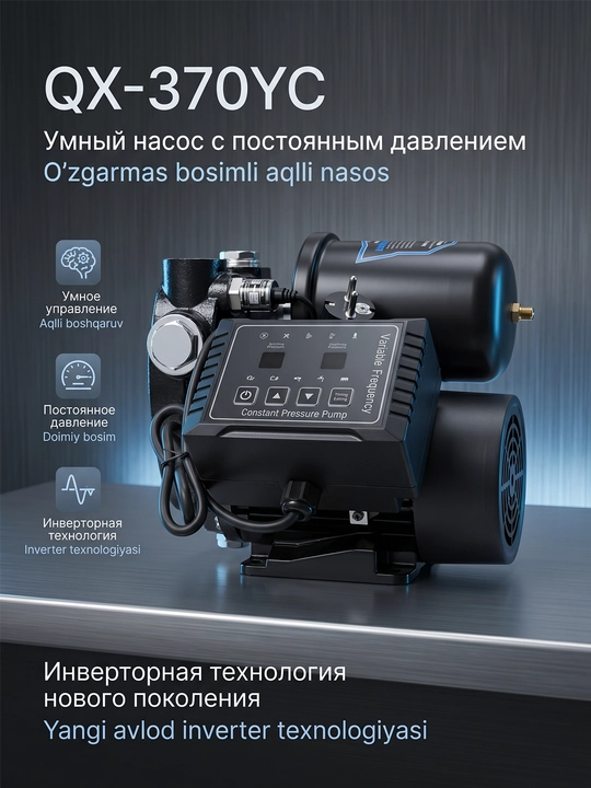 MOON Частотный насос с постоянными магнитами 370-550 - 