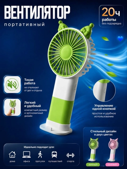 Мини-вентилятор с держателем для телефона, перезаряжаемый через USB, для охлаждения — ZAMERO-VENTIL001-ЛАЙМ