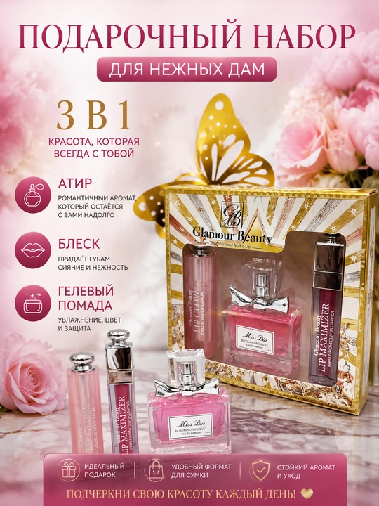 Женский набор духов Miss Dior  - 