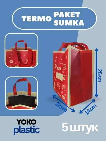 Термо сумка пакет 25x22 5штук