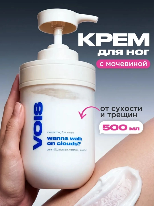 VOIS крем для ног и пяток увлажняющий питательный 500 мл - 