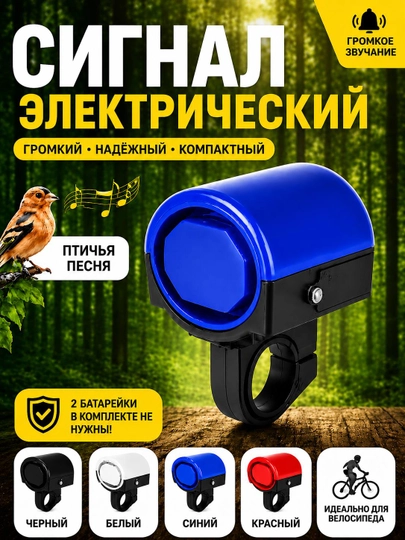 Велосипедный звонок