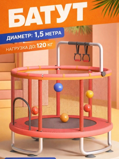 Детский батут бассейн 150 см с сеткой