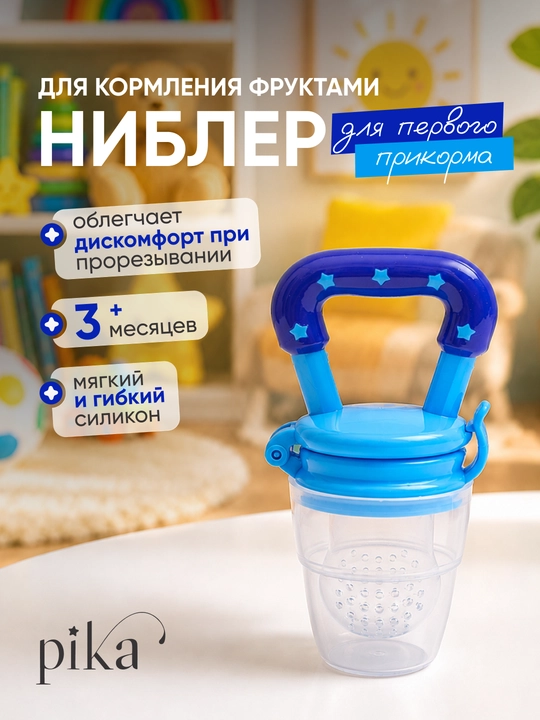 Ниблер силиконовый Rаbito для первого прикорма детей, соска-сеточка и прорезыватель - 