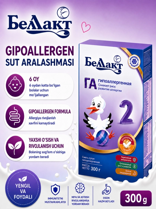 Беллакт ГА2 - 300 грамм смесь для детей с риском аллергии с 6 месяцев - 