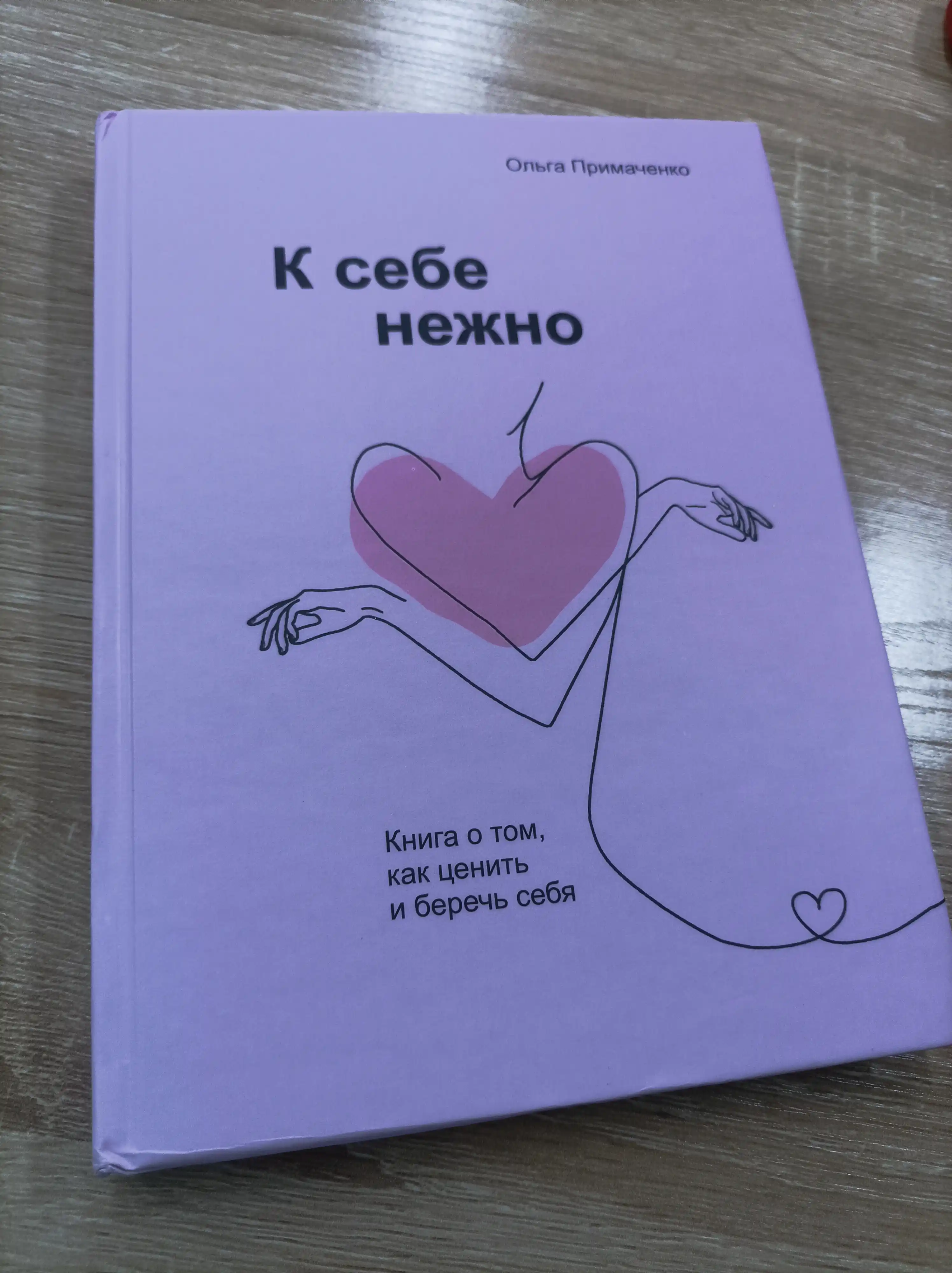 K sebe nejno, Olga Primachenko