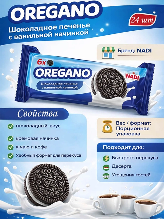 Kakaoli va kremli sendvich pechenye "OREGANO" - 