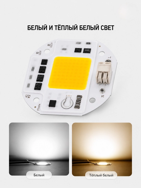 COB LED чип модуль 50W/70W/100W AC 220V для прожектора