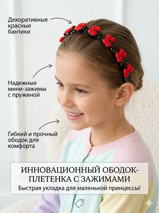 Ободок с заколкой для девочек - 