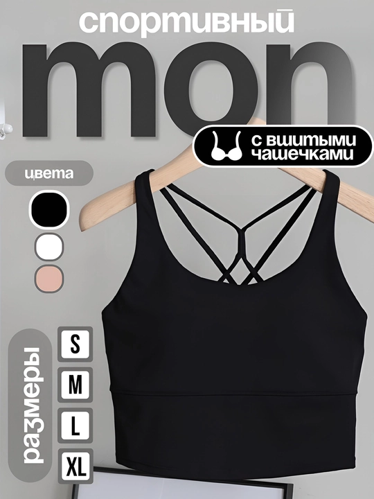Sport top ayollar uchun ichki chashkali, fitness, yoga, yugurish va trening uchun - 