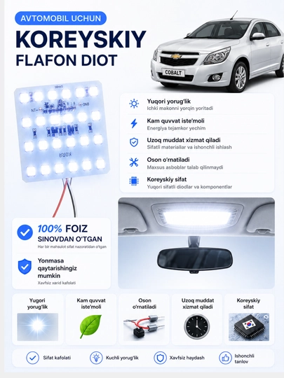 Корейский LED плафон диод для GM автомобилей – салонная подсветка — VALEO01-GMFLAFON-БЕЖЕВ
