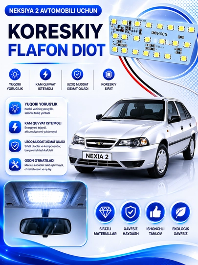 Корейский LED плафон диод для GM автомобилей – салонная подсветка — VALEO01-GMFLAFON-БЕЖМЕЛ