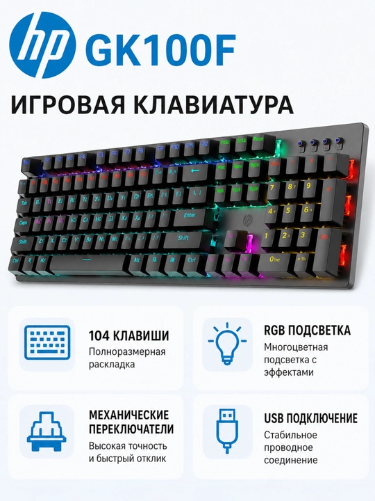 Клавиатура HP GK100F , HP GK200 White механическая, с RGB-подсветкой, игровая клавиатура - 