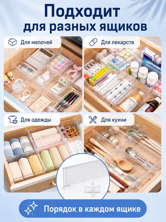 Разделители для ящиков 4 или 8 штук с фиксаторами прозрачные для хранения вещей и белья
