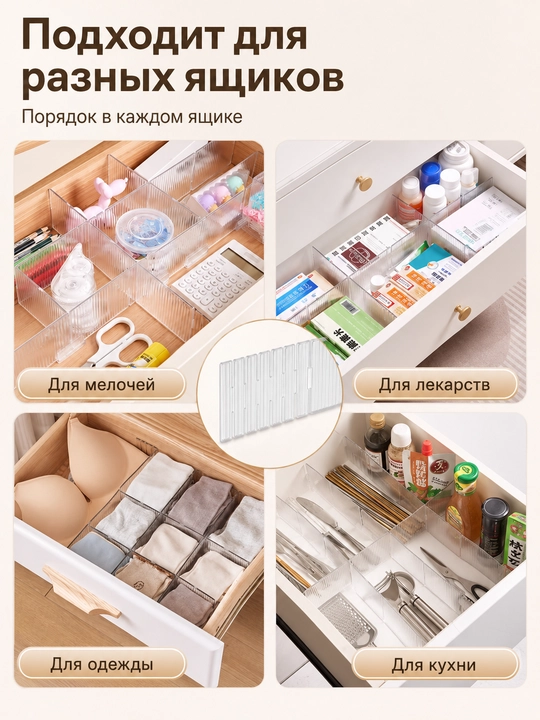 Разделители для ящиков 4 или 8 штук с фиксаторами прозрачные для хранения вещей и белья