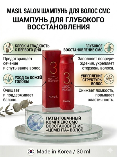 Masil 3 Salon Hair CMC Shampoo tiklovchi soch shampuni