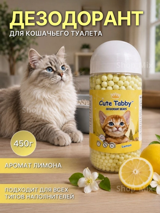 Дезодорант-шарики для кошачьего туалета - 