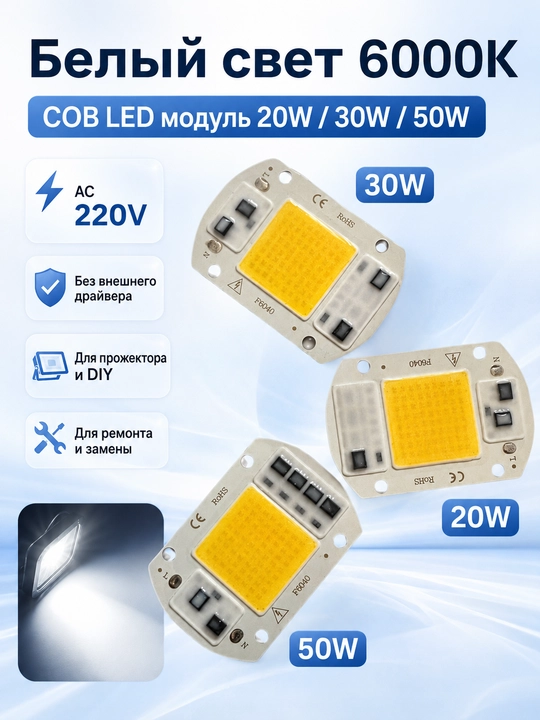 Fitolampa va projektor uchun COB LED modul 20/30/50W - 