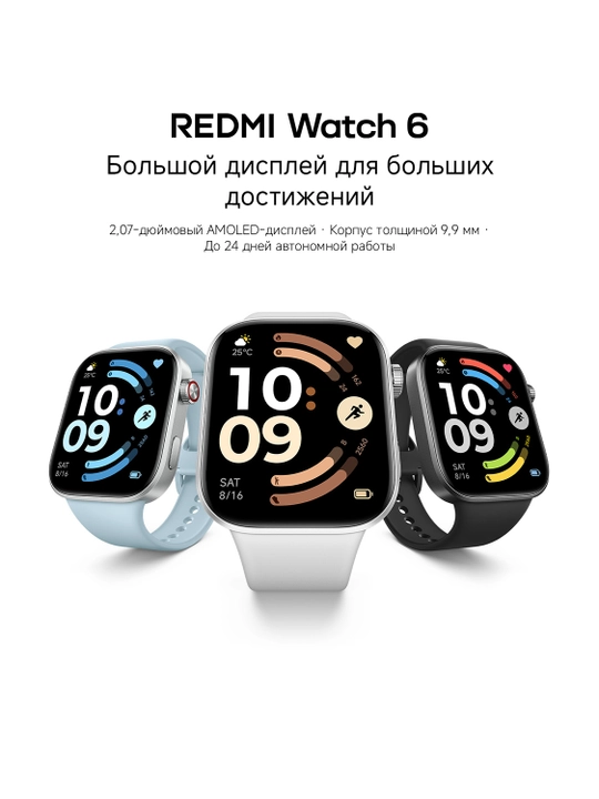 Смарт-часы REDMI Watch 6, 2,07-дюймовый AMOLED дисплей; Корпус толщиной 9,9 мм