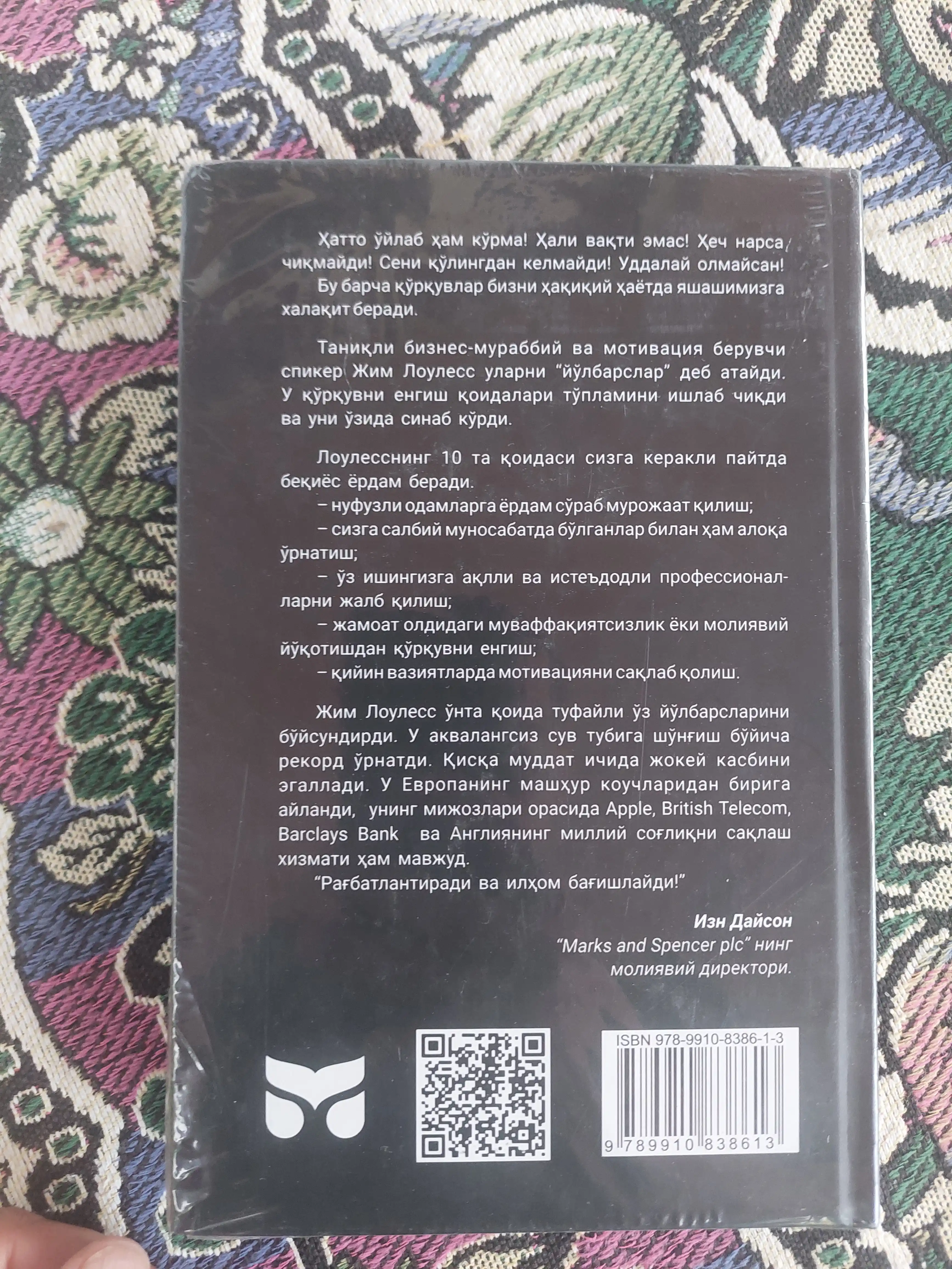 Қорқув ортидаги куч, Жим Лоулесс