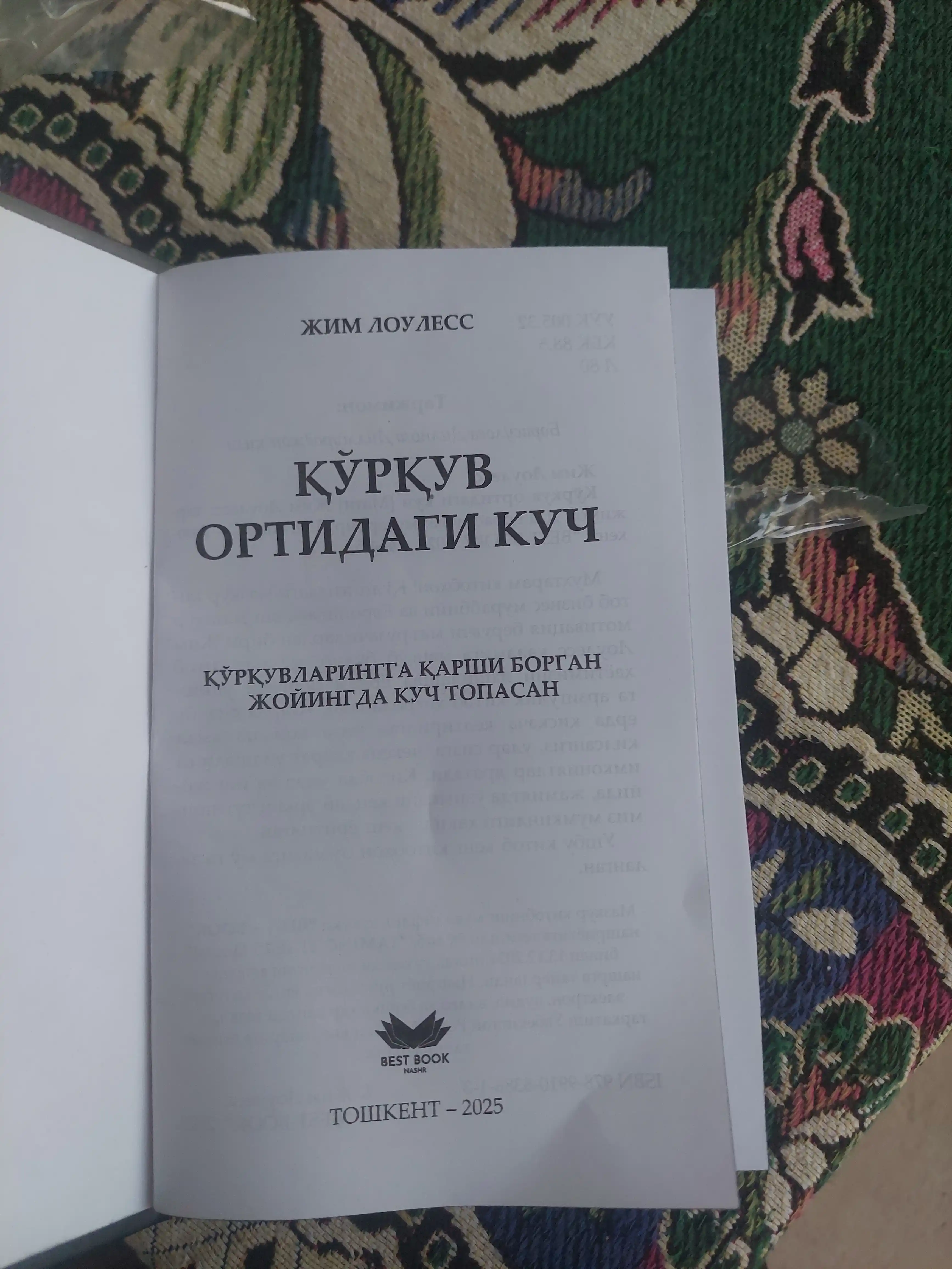 Қорқув ортидаги куч, Жим Лоулесс