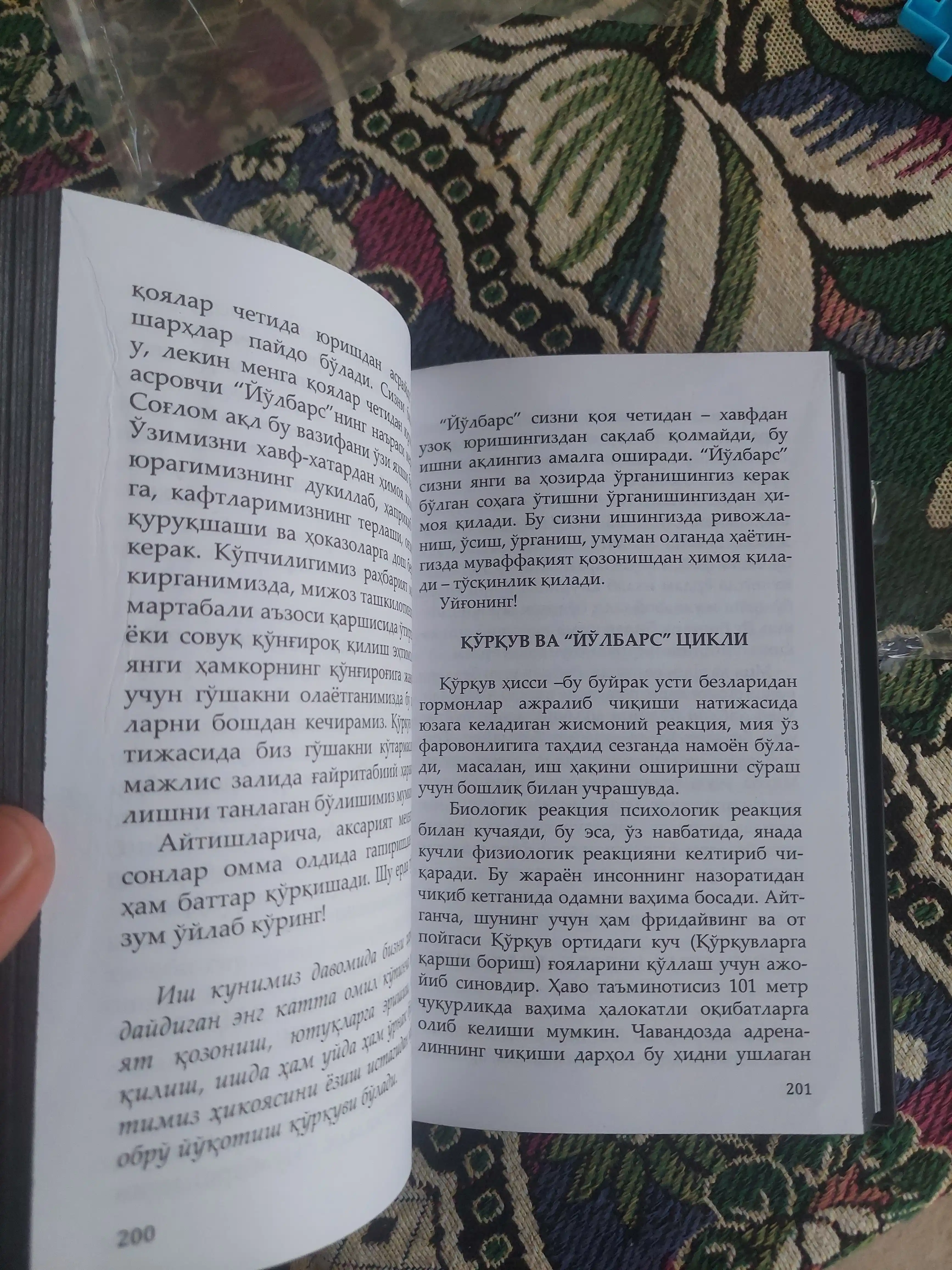 Қорқув ортидаги куч, Жим Лоулесс