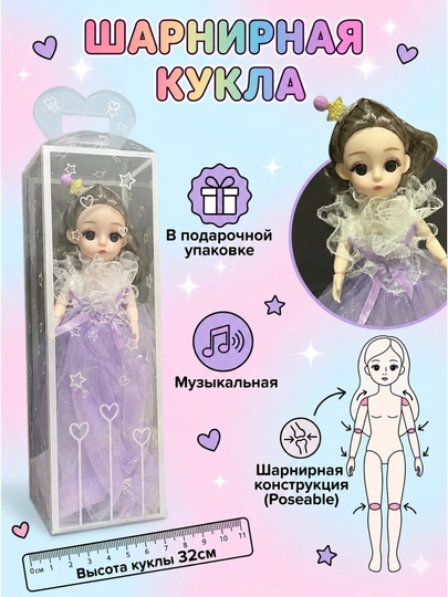 Куклы для девочек, шарнирная 32 см, куколки, куколка, кукла шарнирная, детские куклы — RADORAY-KUKLISHARNIRNIE-ЛАВАНД