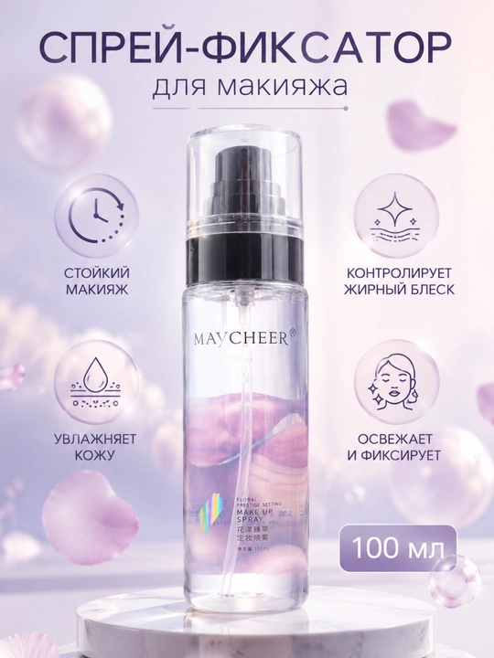 Maycheer Makeup Spray – Фиксатор Макияжа, Освежающий Спрей 100мл - 