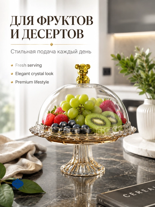Akril qopqoqli va oyoqli shisha taglikli Bagema shirinlik tort idishi