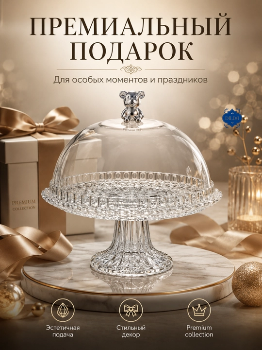 Akril qopqoqli va oyoqli shisha taglikli Bagema shirinlik tort idishi
