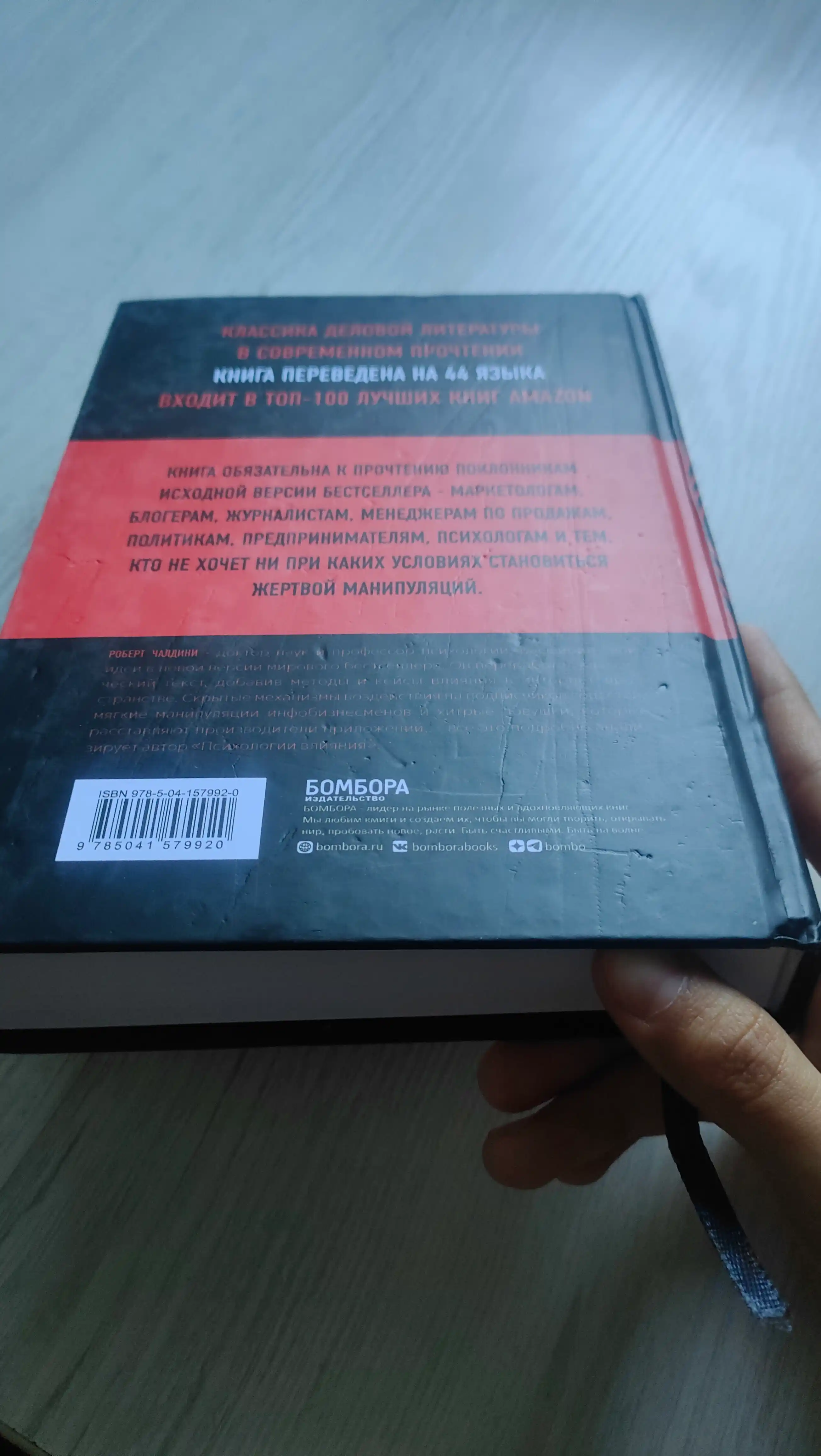 Психология влияния. 7-е расширенное издание, Роберт Чалдини