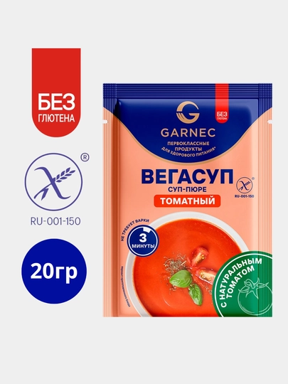 Томатный суп-пюре быстрого приготовления "Вегасуп", без глютена, Garnec, 20гр — FITPAR-GRVEGASUPTOMATNIY15X20GR-ПАСТКОР