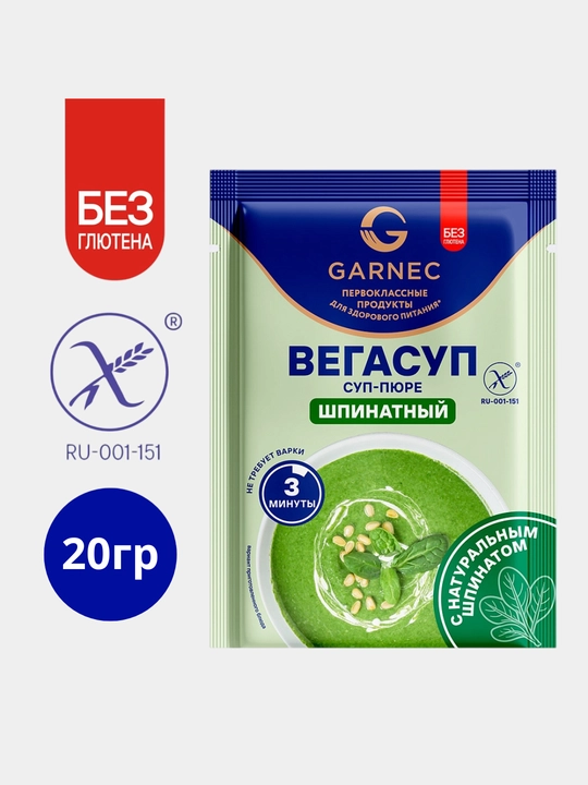 Шпинатовый суп-пюре быстрого приготовления "Вегасуп", без глютена, Garnec, 20 гр - 