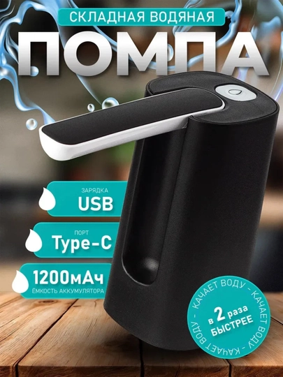 Электрическая помпа для воды BOMA автоматическая аккумуляторная USB для галлона — ANGARST-BMSUV-ЧЕРН