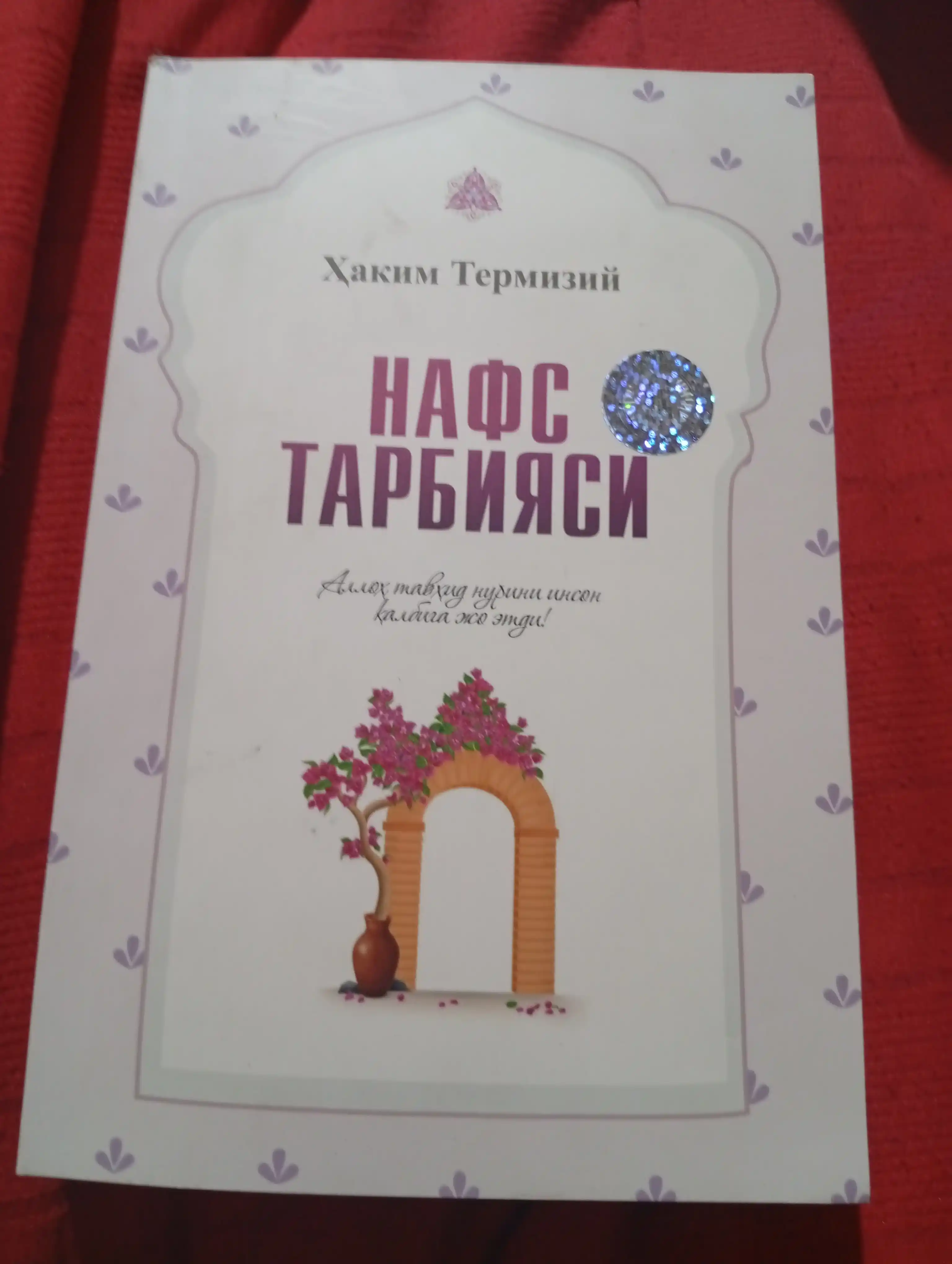 Нафс тарбияси — Хаким Термизи