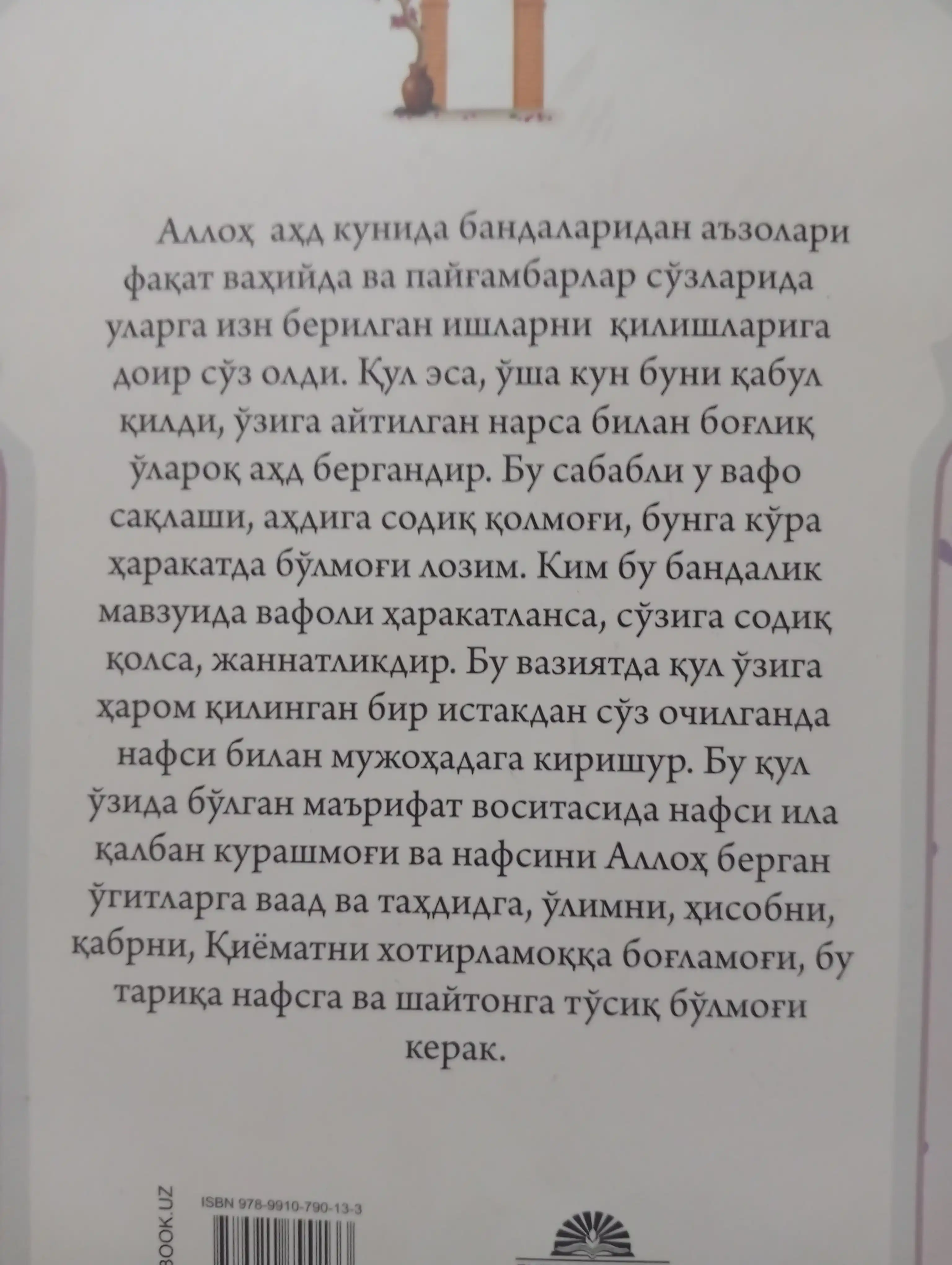 Нафс тарбияси — Хаким Термизи