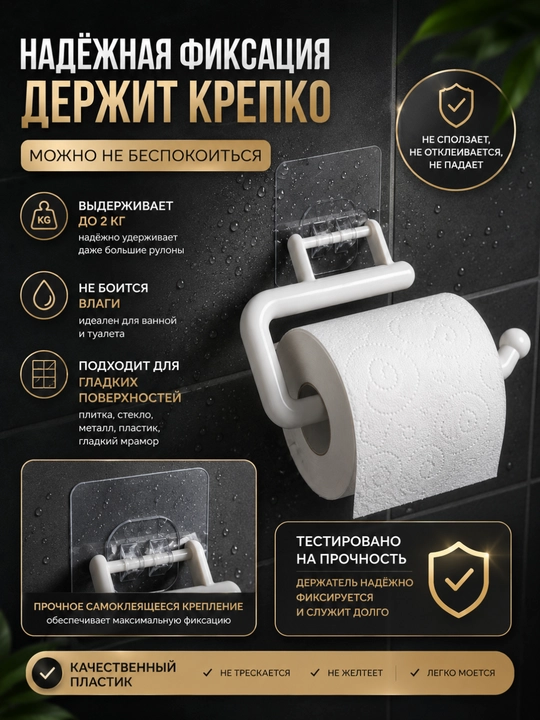 Держатель для туалетной бумаги настенный, без сверления, пластиковый