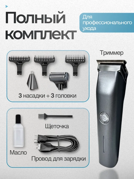 Триммер, с насадками для бороды, лица, носа, машинка для бритья и стрижки