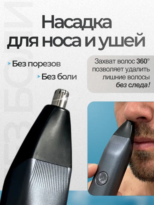 Триммер, с насадками для бороды, лица, носа, машинка для бритья и стрижки