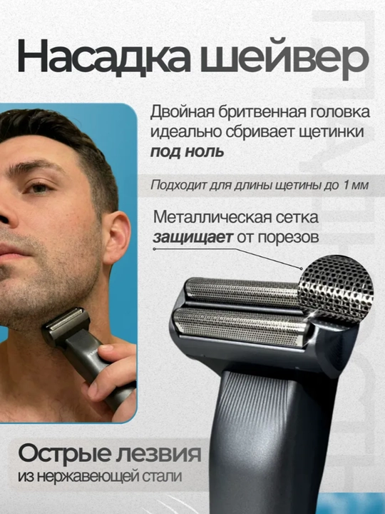 Триммер, с насадками для бороды, лица, носа, машинка для бритья и стрижки