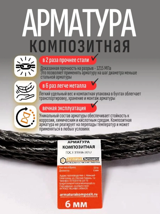 Kompozit armatura 6 mm