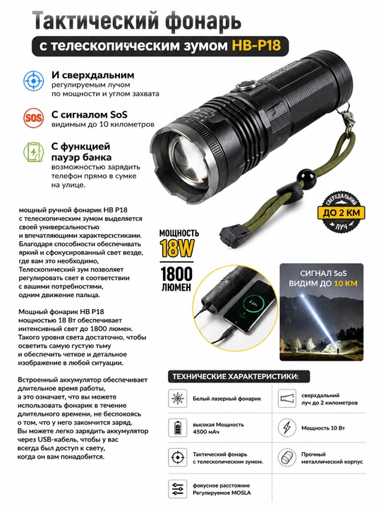 HB-P18 teleskopik zoomli taktik fonar