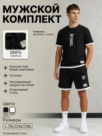 Мужской спортивный комплект, футболка и шорты, одежда летняя двойка — BROODEJ-ADIDAS-ЧЕРН-XL