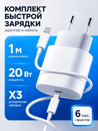 Зарядное устройство для iPhone, быстрая зарядка 20 Вт, с кабелем Type-C — Lightning - 