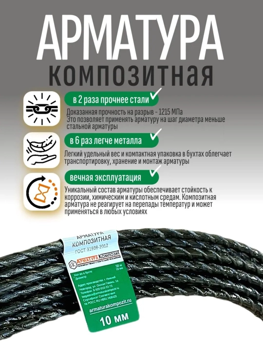 Kompozit armatura 10 mm